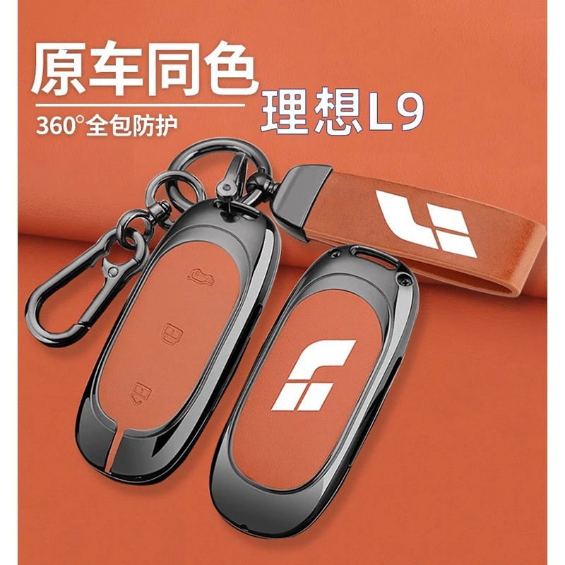 理想L9pro钥匙套22/2023款l9max汽车金属高档钥匙壳男女保护包扣