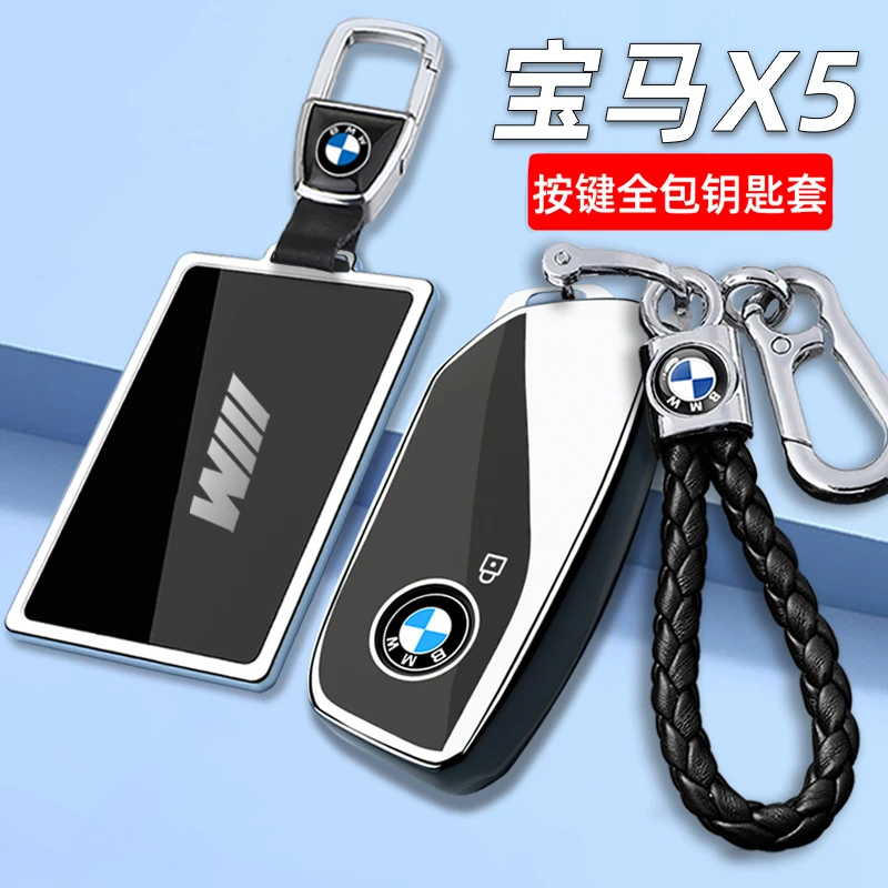 23款宝马x5钥匙套卡片22-2023新款X5M运动套装高档汽车遥控包壳扣