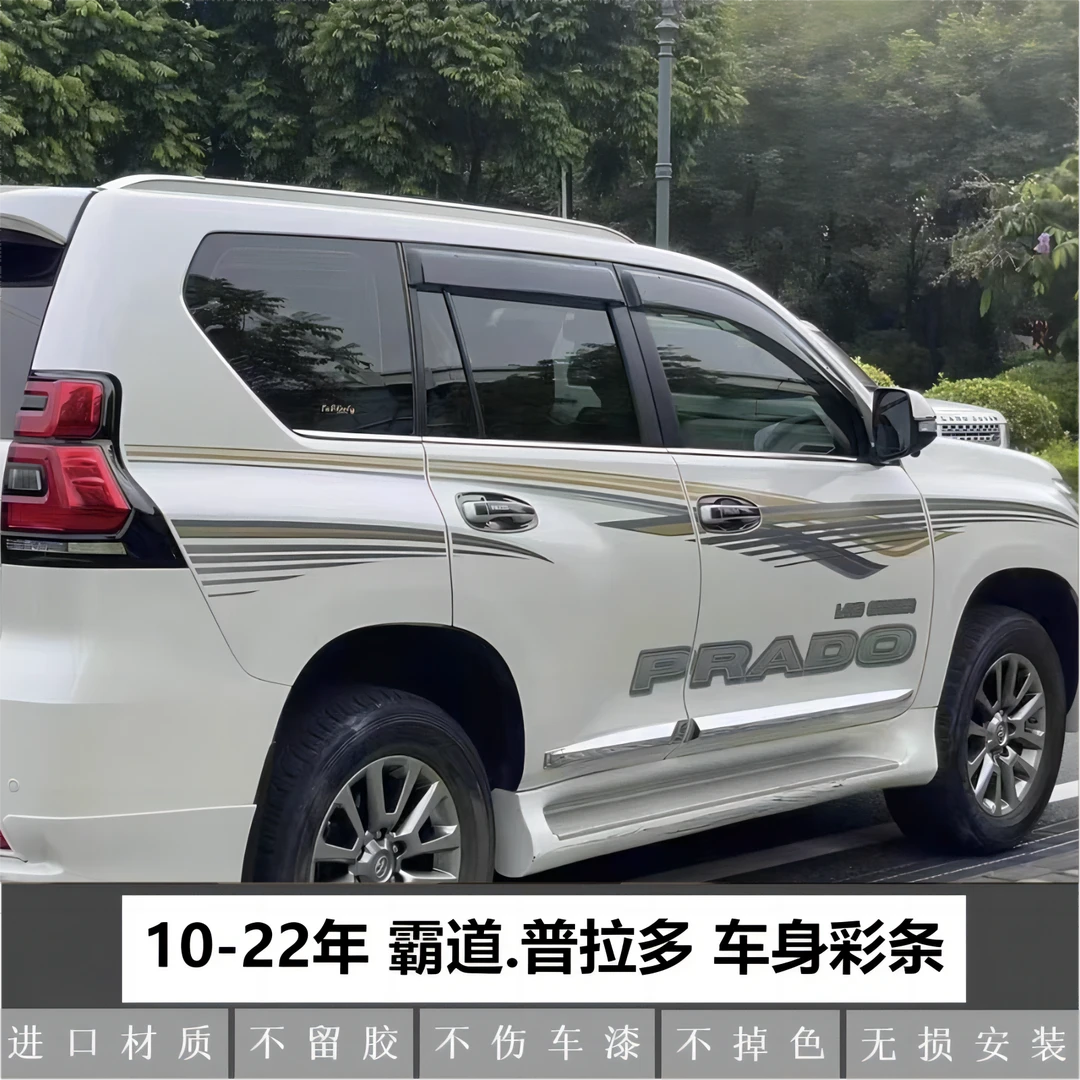 10-22年霸道普拉多2700/2800/3500/4000车身拉花彩条字母贴纸进口