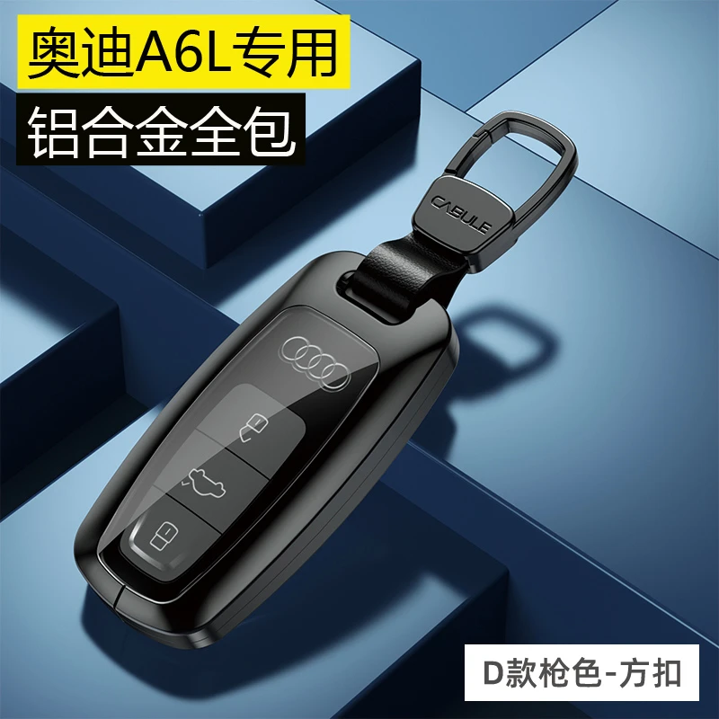 25款奥迪a6l钥匙套高档2024款A6A7A8汽车专用扣男士2023装饰包壳