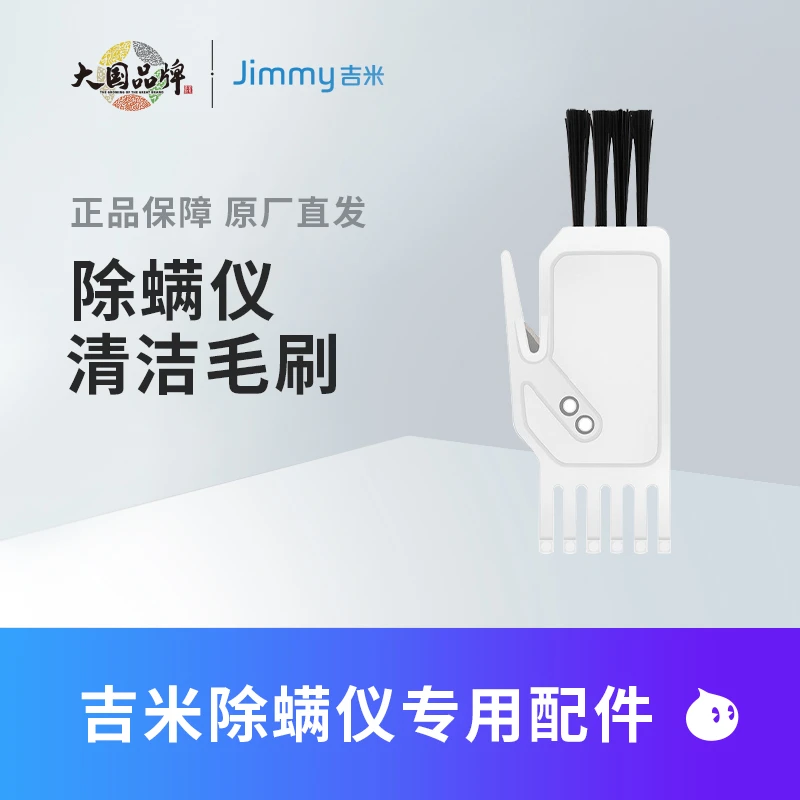 Jimmy/吉米神器迷你小型便携通用ai宿舍除螨仪清洁毛刷