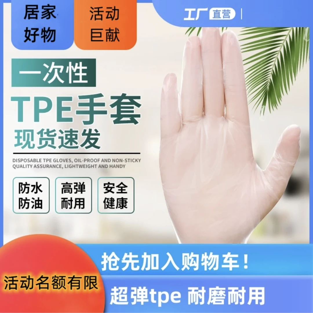 抢！【⑨.⑨=4盒】一次性手套TPE加厚耐用厨房家务餐饮清洁防油污