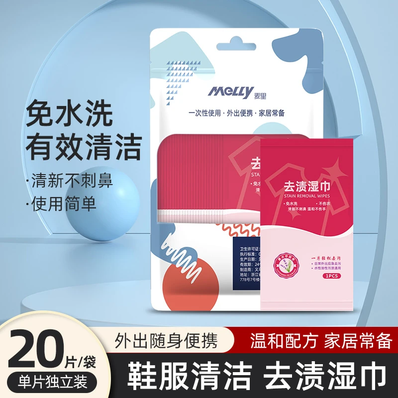 【工厂直发】衣物去渍湿巾便携独立包装油渍火锅渍羽绒服清洁免水洗