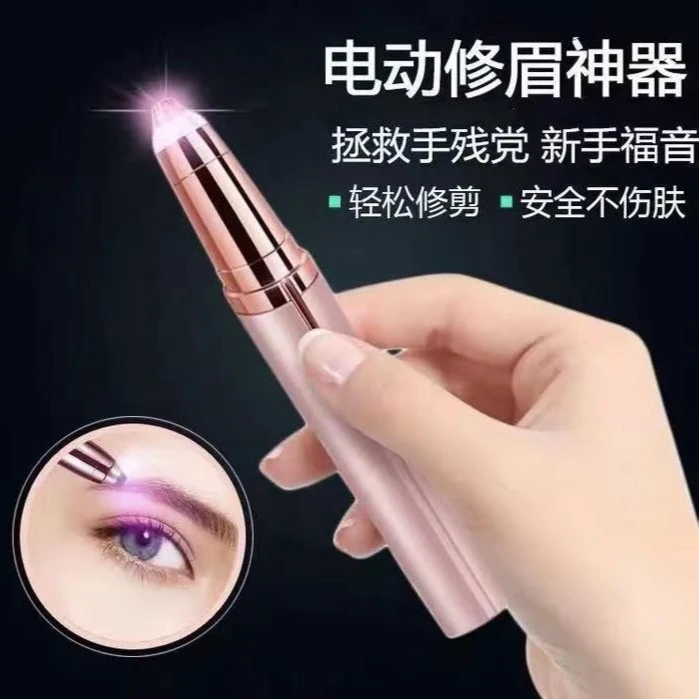 【升级款】充电式修眉刀修眉仪修眉神器不伤肤通用安全剃毛新手