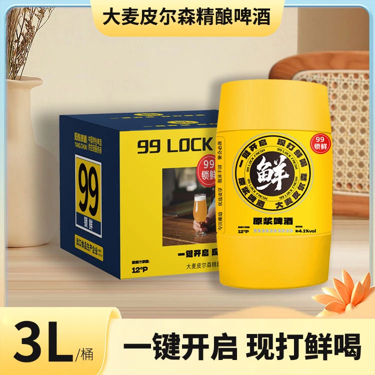 【3L锁鲜桶】99天锁鲜3L桶精酿鲜啤酒大麦皮尔森原浆3L桶精酿啤酒