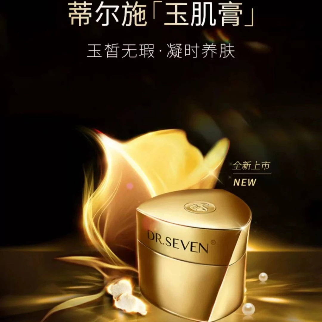 Dr. seven/蒂尔施玉肌膏/25年3月效期