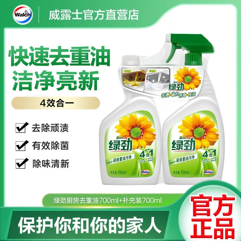 威露士绿劲厨房去重油污快速渗透去重油剂家庭装正品油烟机清洗液