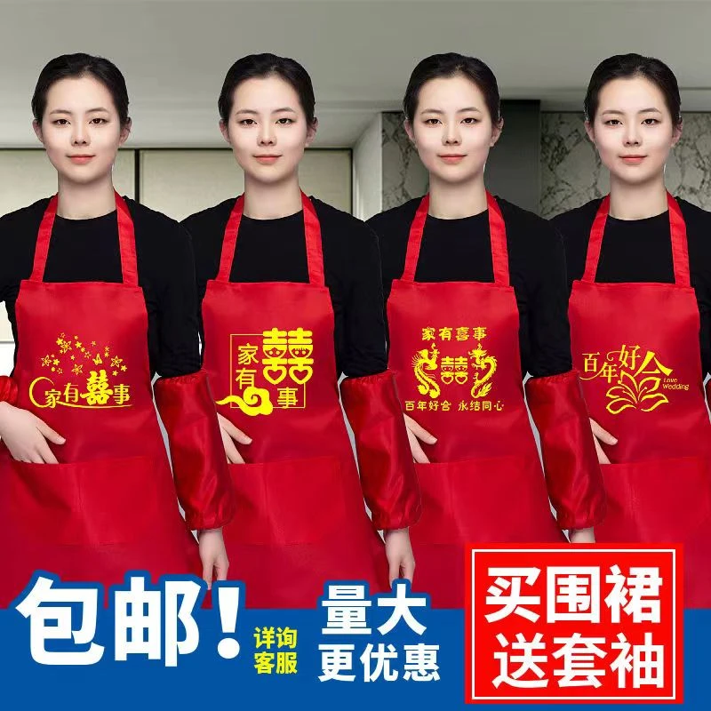 大红色三件套婚庆套装印字婚宴创意喜庆两件套围巾套袖洋气围裙