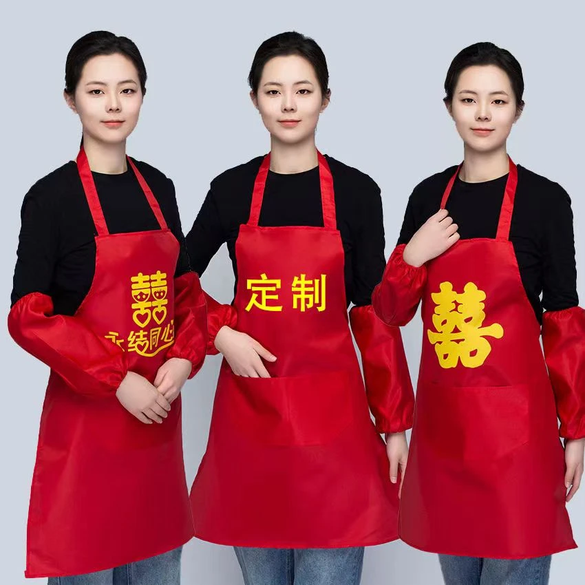 喜庆定制婚庆袖套婚宴围裙结婚用批发厨房厨师套袖结婚围裙防污