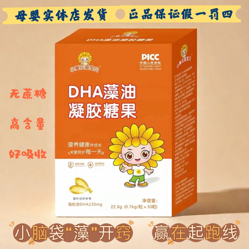 【母婴实体正品】爱宝贝DHA藻油凝胶糖果营养正品