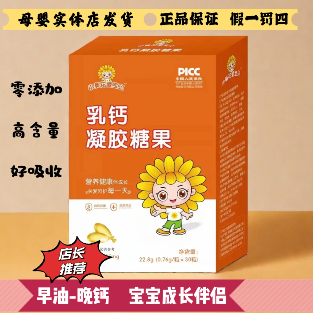 【母婴店正品】爱宝贝乳钙钙凝胶糖果液体钙