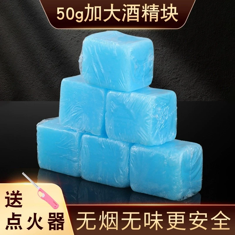 酒精炉小火锅炉子专用固体酒精块干锅锅具木炭引火耐烧固态燃料蜡