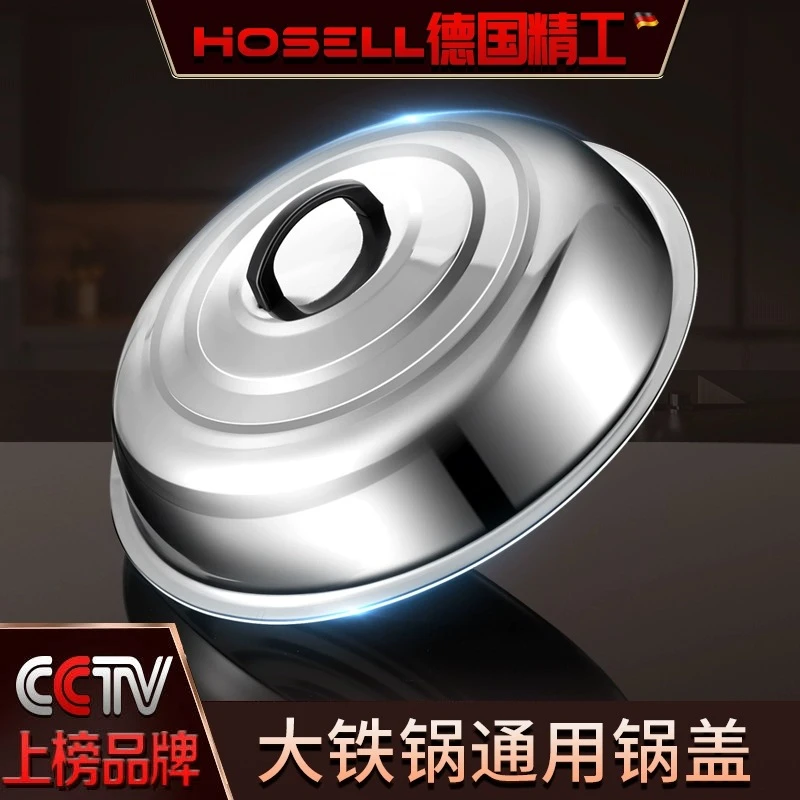德式加厚不锈钢锅盖家用大铁锅炒锅万能通用盖子农村老式土灶单盖