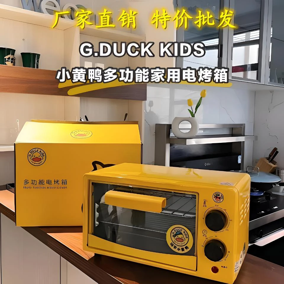 小黄鸭DUCK电烤箱厂家直销礼品批发家用小烤箱烤蛋挞彩盒一件代发