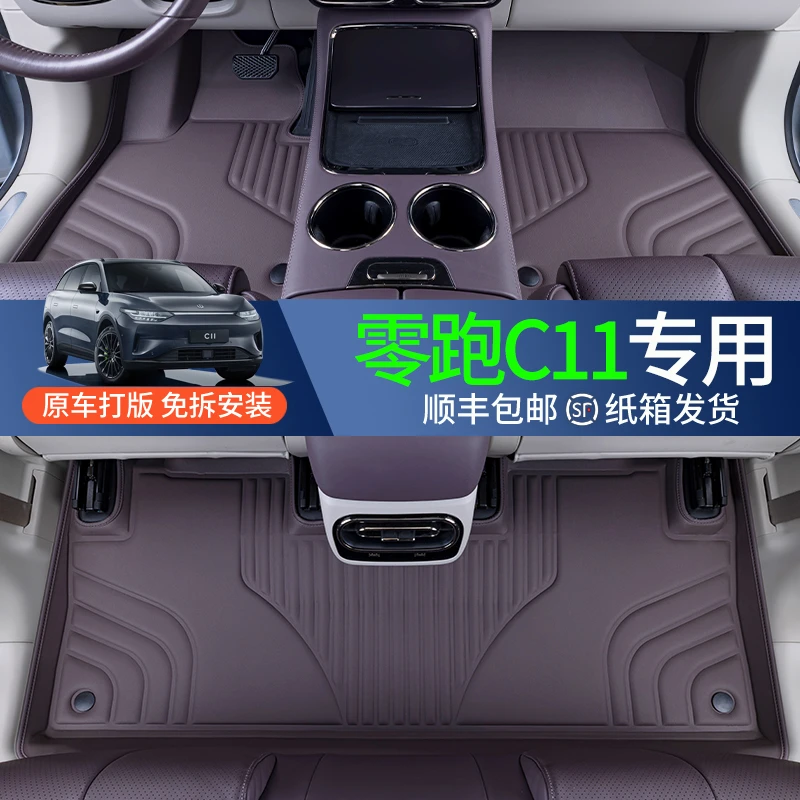 适用于零跑C11脚垫全包围23款领跑C11内饰用品改装件tpe汽车脚垫