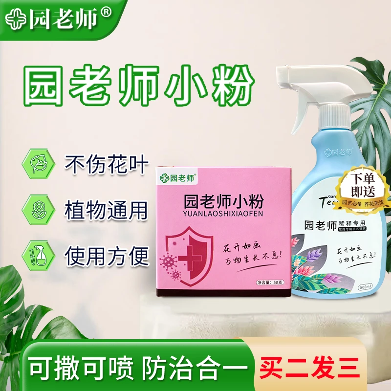 【买二发三】园老师小粉颗粒花卉绿植通用盆栽多肉月季家庭养花肥料