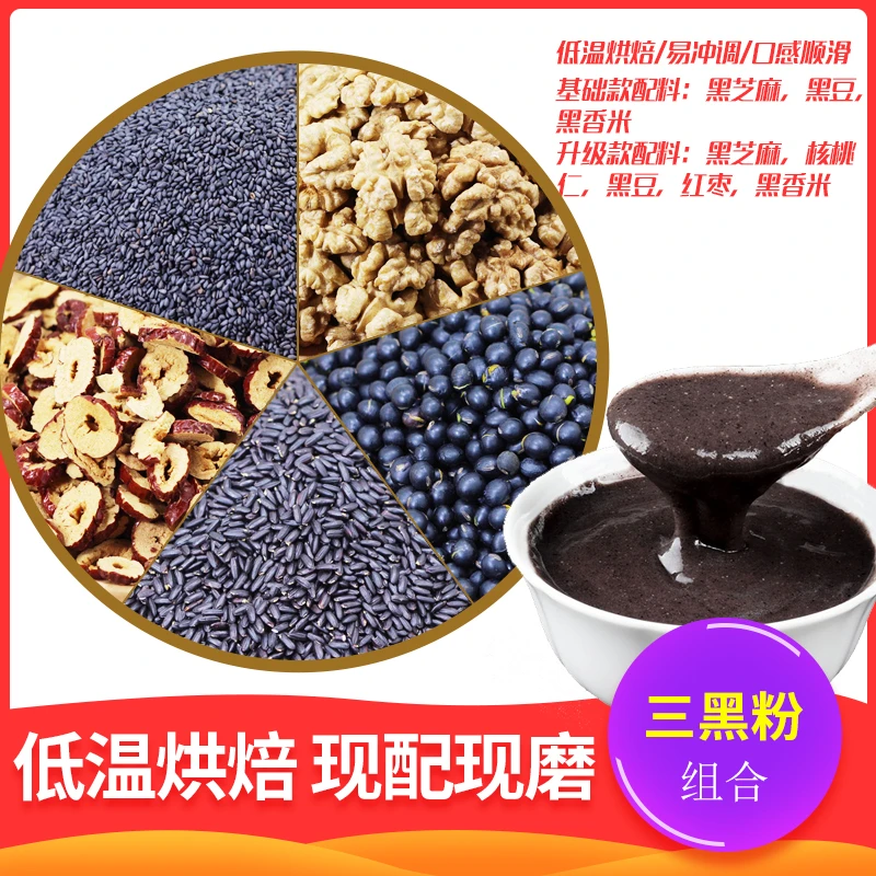 现磨【黑谷粗粮粉】黑芝麻黑豆|低温烘熟|营养粉|控糖|细腻|非高温
