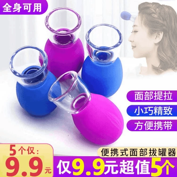 【9.9元5个！超值！】面部提拉美容罐走罐软硅胶便携穴位经络疏通