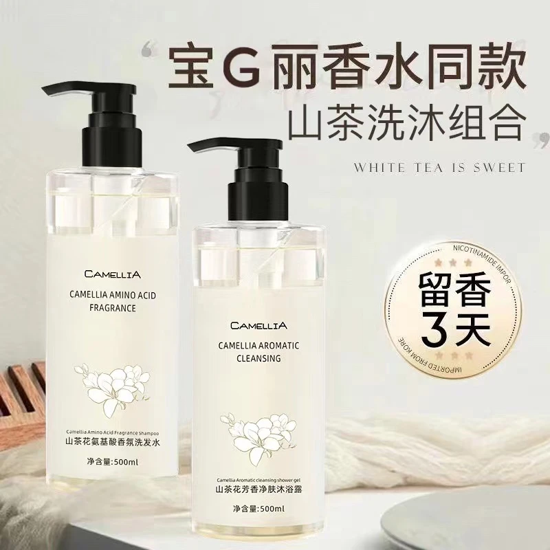 山茶花氨基酸香氛持久留香洗发水芳香净肤补水保湿沐浴露家庭装