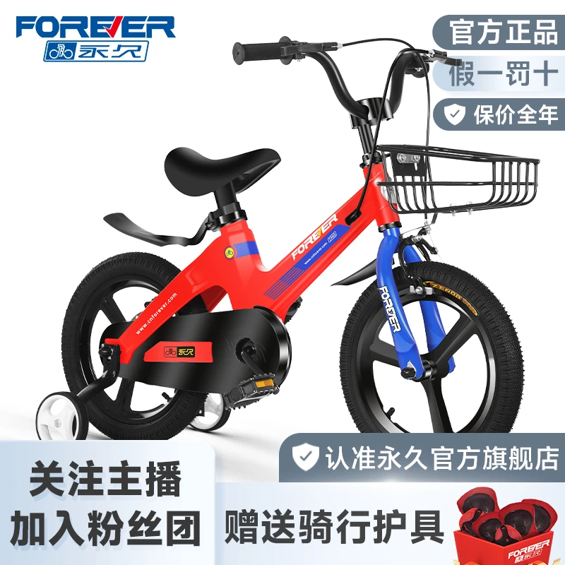 永久官方旗舰店儿童自行车镁合金车架中大童宝宝双辅轮镁合金617