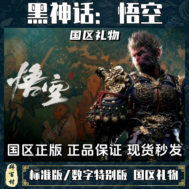 【自动发货】国区礼物黑神话悟空steam正版游戏PC赠送（支持月付）