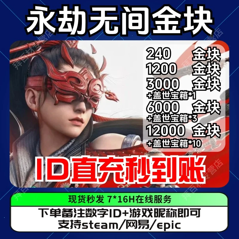 【支持月付】永劫无间端游金块代充代充充值直充直充秒到