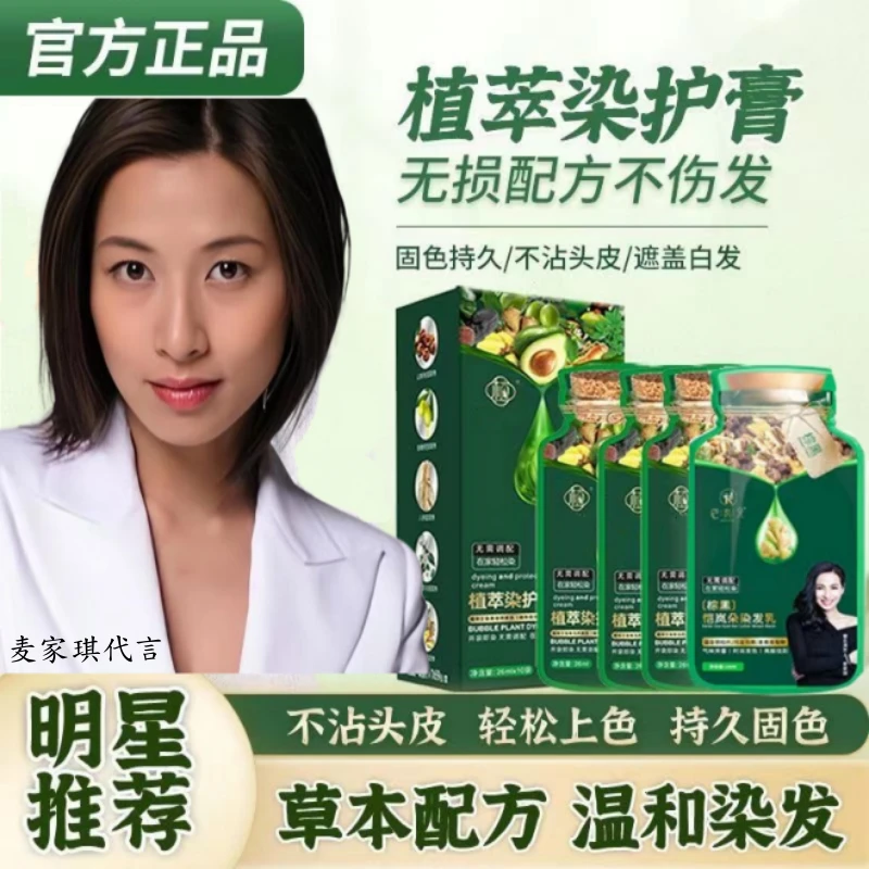 一盒10袋【刘晓家琪庆】植华护染霜士植物染发膏上色持久亲肤染发剂