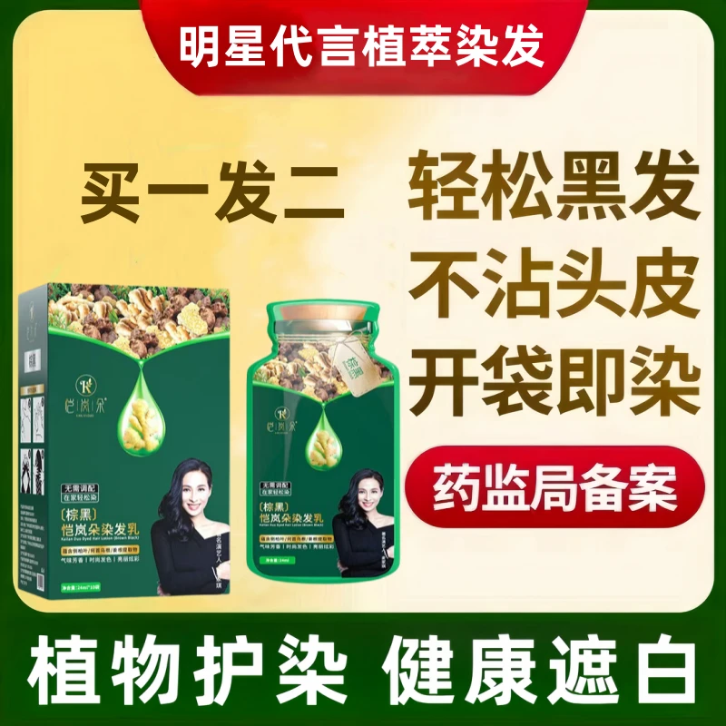 二 盒 【刘晓庆家琪】植华护染霜植物持久士草本染发膏盖白发黑茶色