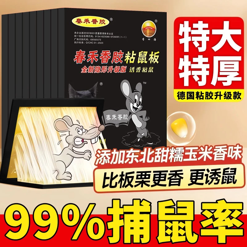 粘鼠板强力粘鼠标超强老鼠贴强力胶抓杀大老鼠老鼠板灭鼠老鼠粘板