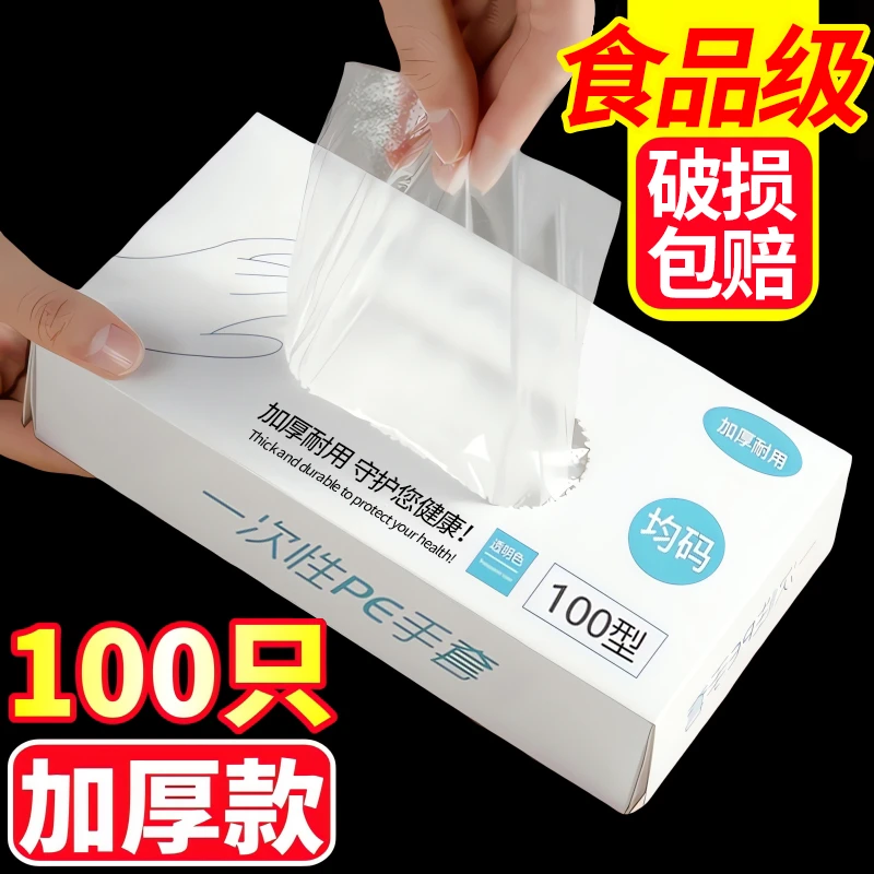 【新人专享】食品级手套一次性家用防水手套耐用烘焙环保抽取式PE