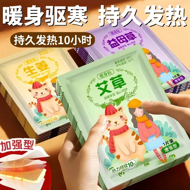 抢【超值装40贴】暖贴艾草暖贴益母草暖身热敷贴姨妈暖肚子腰腹热帖