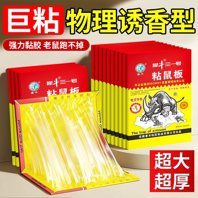 【加大加厚】粘鼠板特厚强力胶粘大老鼠家用老鼠贴抓鼠灭鼠捕鼠神器