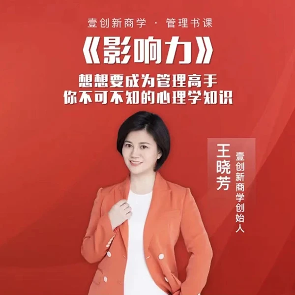 【经典管理精品】影响力  营销