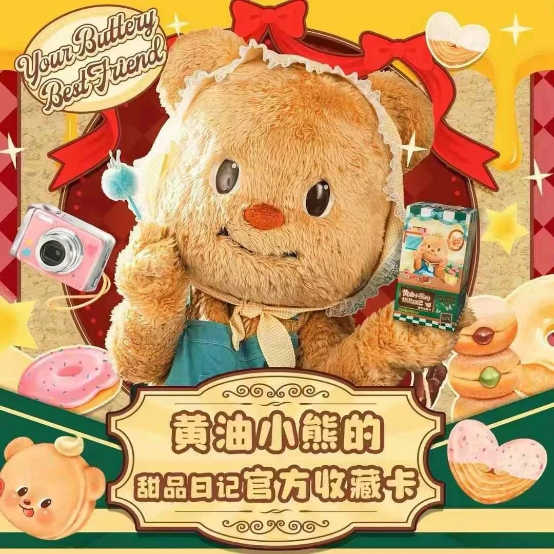 【啵啵拆卡】黄油小熊的甜品日记官方收藏卡 散包