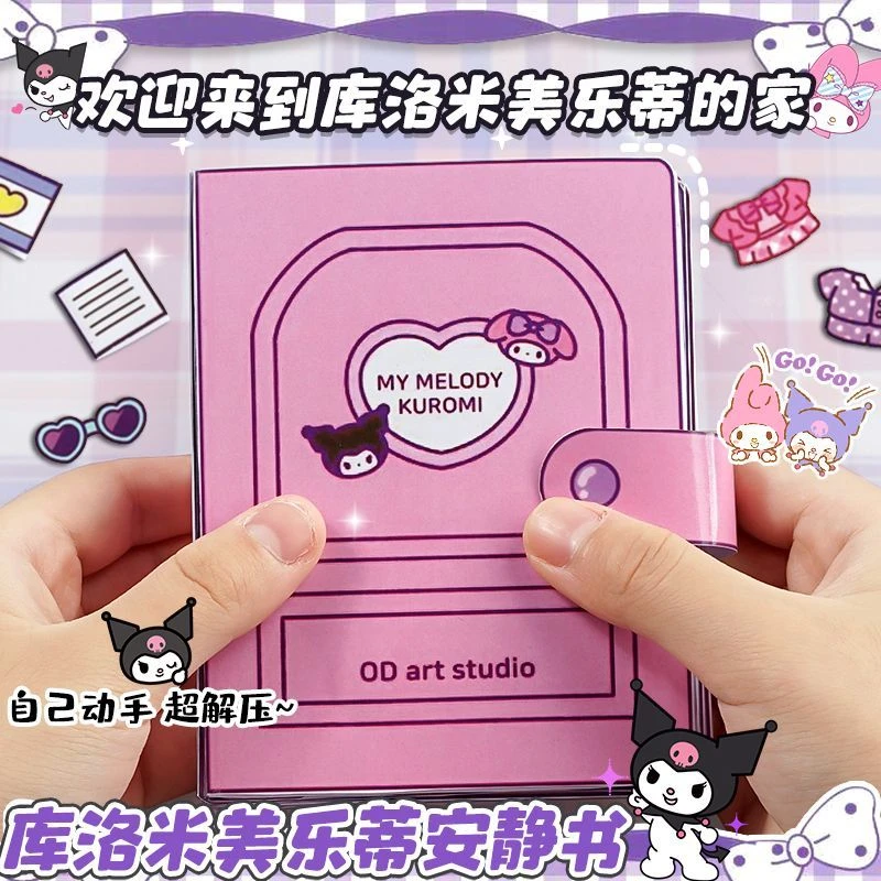 美乐蒂库洛米豆豆本安静书儿童女孩三丽鸥手工制作diy玩具贴纸