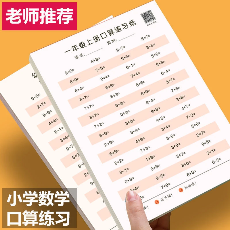 儿童口算题卡小学生加减乘除法一年级二年级学前班数学练习题学习