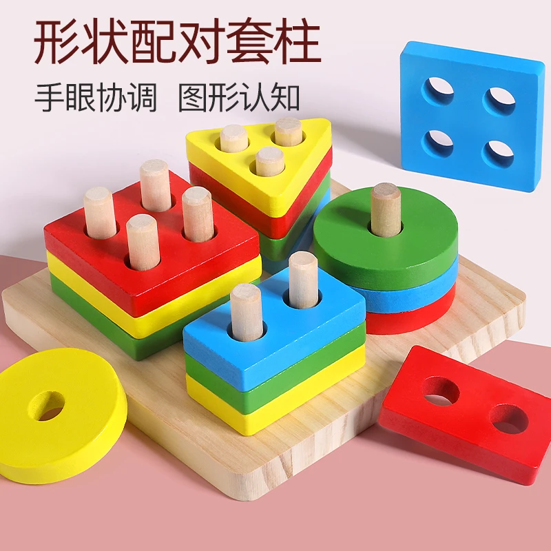 儿童早教益智几何形状配对套柱手眼协调木质玩具