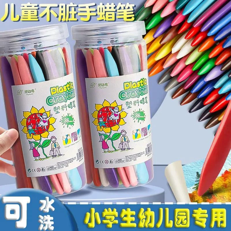 儿童蜡笔不脏手安全不沾手画笔幼儿园小学生专用可水洗水彩笔油画