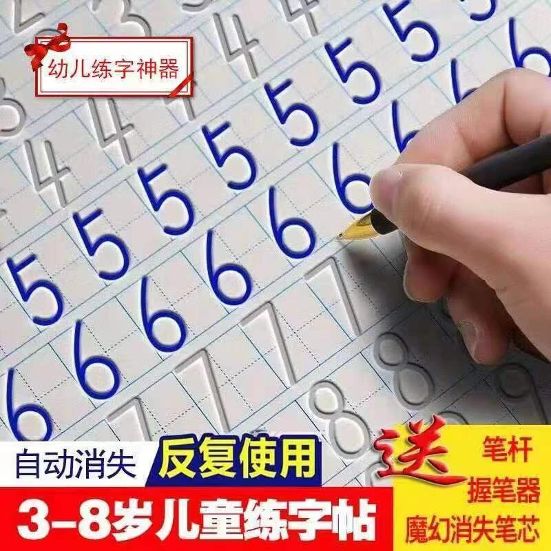 儿童凹槽数字110控笔训练字帖幼儿园画画本儿童6到12岁行书文具