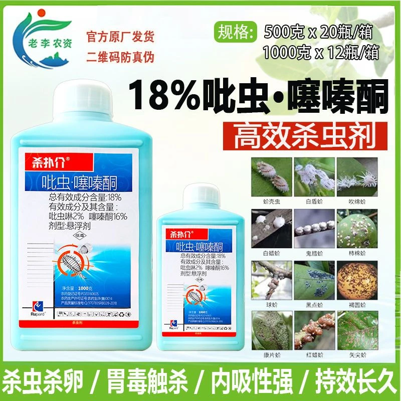 蚧壳虫杀扑介专杀药介壳虫吡虫噻嗪酮花卉柑橘果树蔬菜多肉杀虫剂