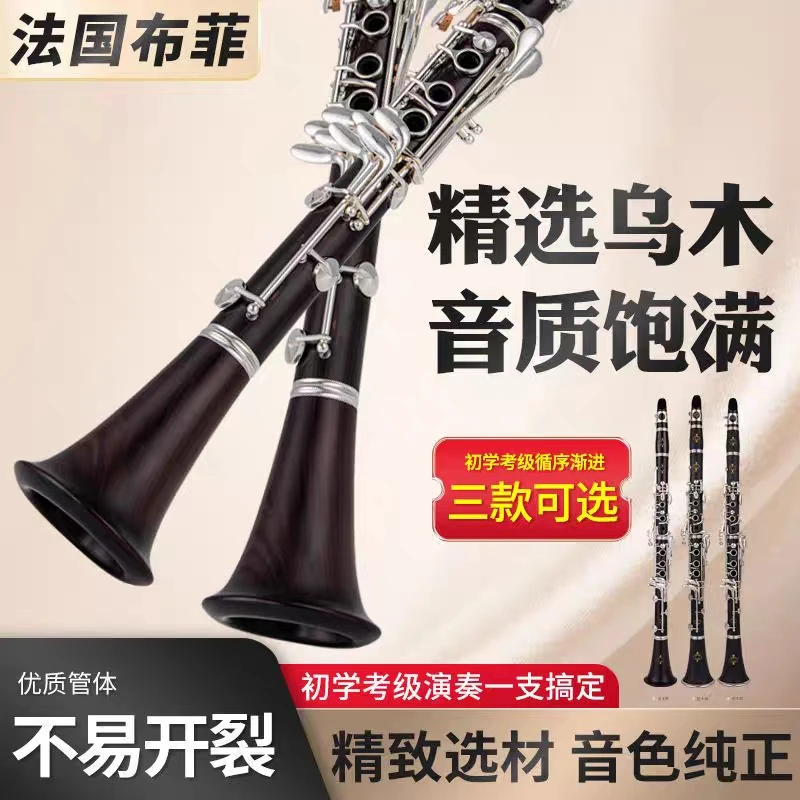降b调单簧管胶木合成木乌木初学者专业考级优质实木高等材料