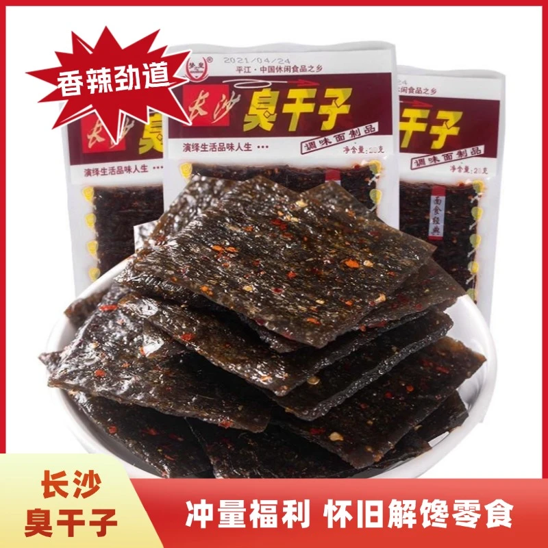 臭干子辣条童年网红辣条香辣经典怀旧校园美味嚼劲休闲解馋小零食