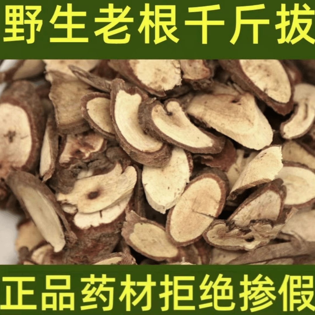 深山牛大力 千斤拨 五指毛桃 农产品无硫