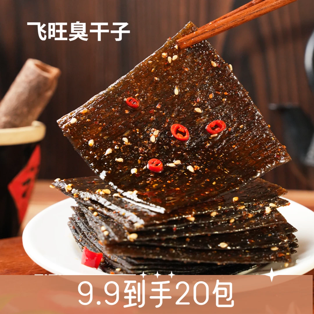 【到手20包】飞旺臭干子辣条校园怀旧小零食麻辣儿时休闲香辣味