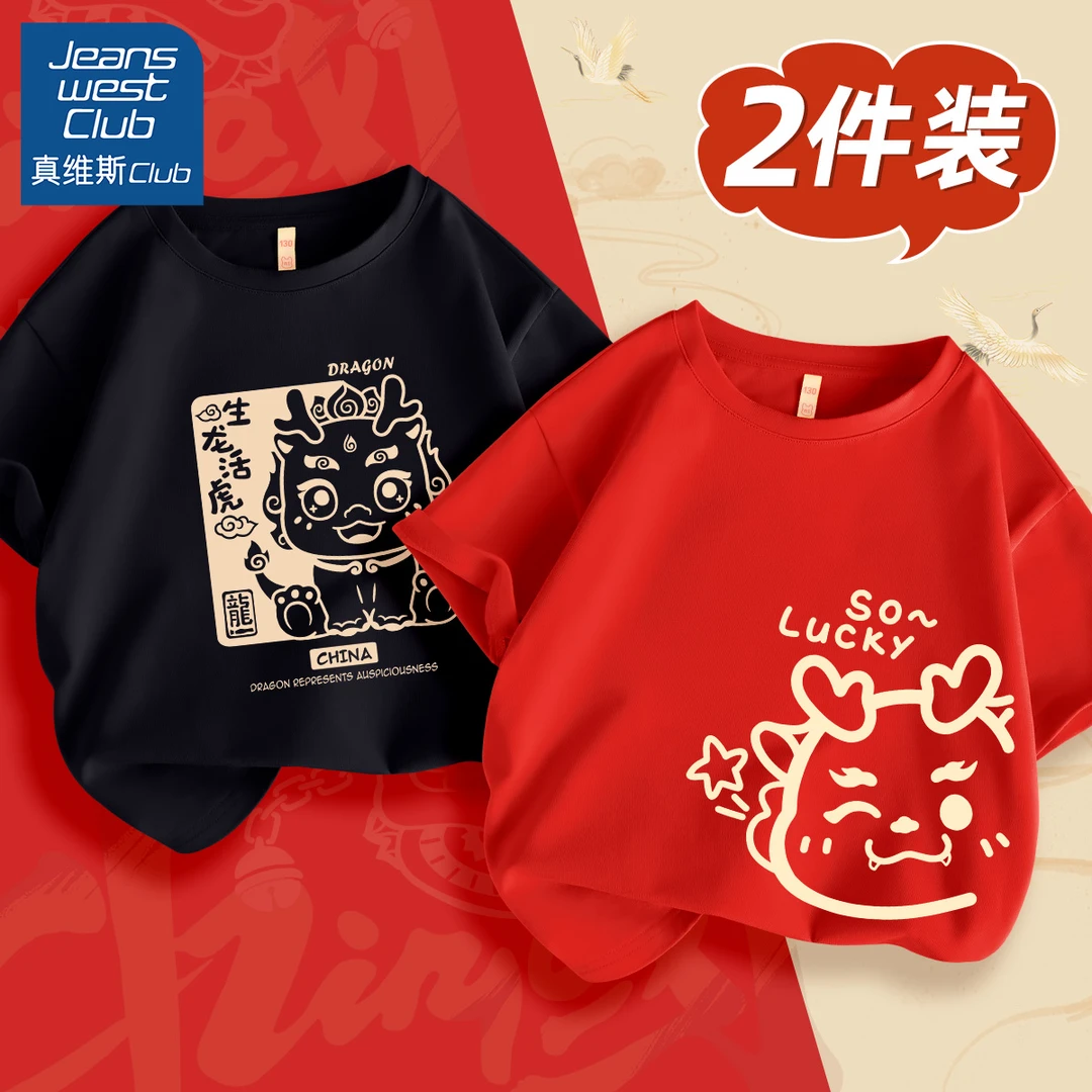 真维斯酷派男童短袖t恤纯棉新年款男宝宝喜庆童装儿童中国风ZB