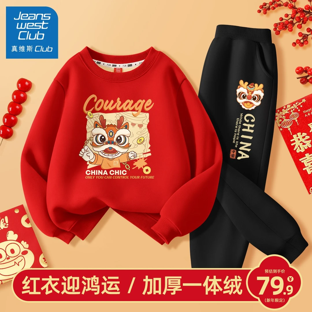 真维斯酷派儿童拜年服套装加绒新款中大童龙年两件套童装男童冬装