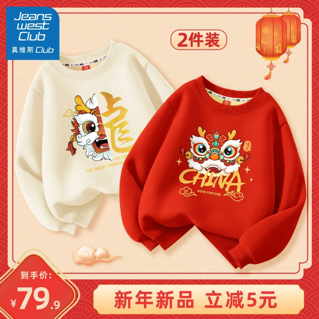 真维斯酷派男童卫衣加绒龙年新款儿童上衣童装保暖中大童红色衣服