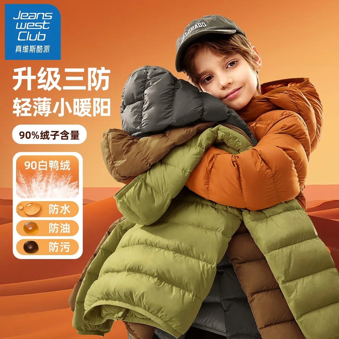 真维斯酷派男童羽绒服2025新款加绒加厚童装保暖上衣防风儿童冬装