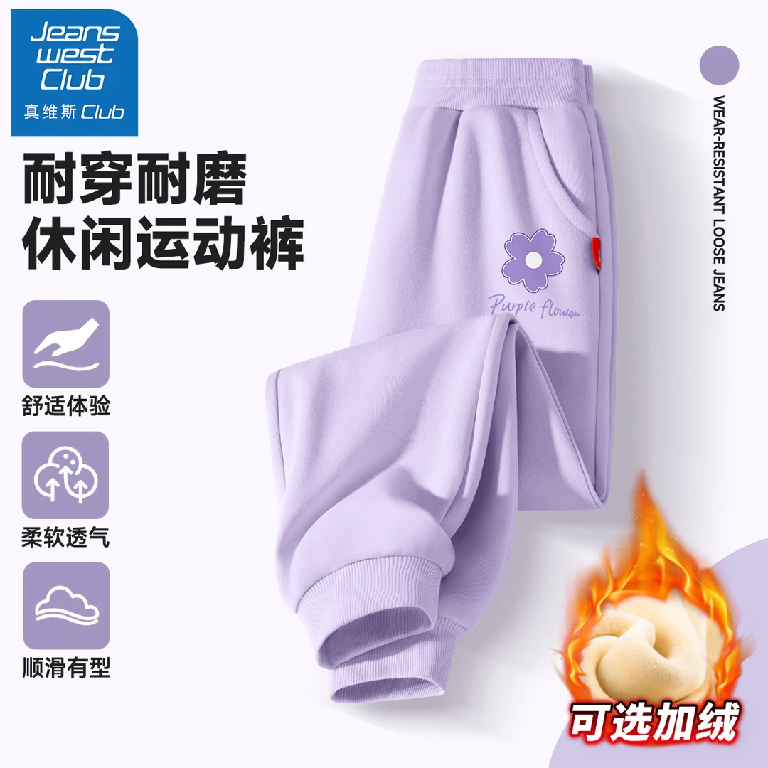 真维斯酷派女童裤子秋冬款2025新款女大童秋季紫色卫裤儿童运动裤
