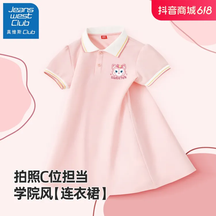 真维斯集团女童连衣裙夏款2024新款夏季女孩粉色公主裙儿童Polo裙